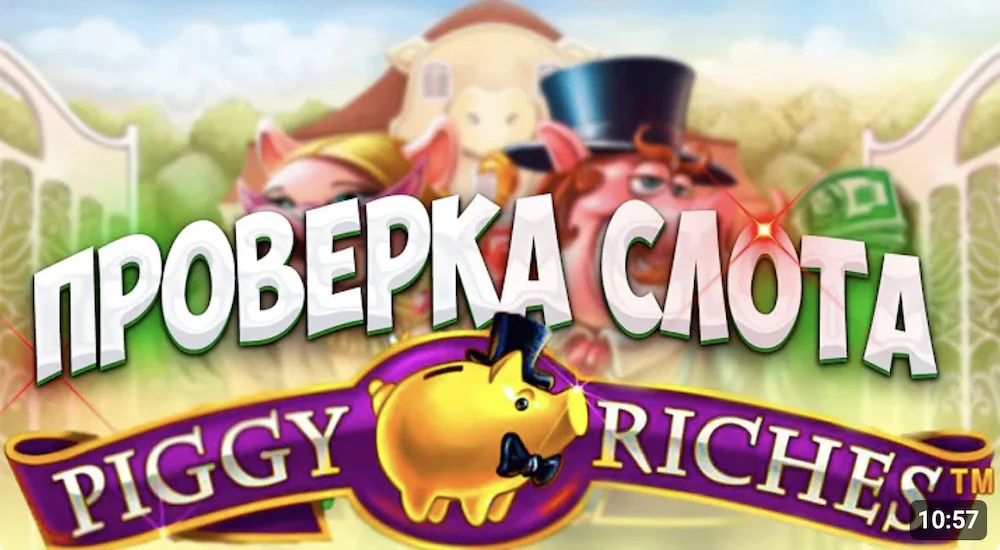 Piggy Riches Слот